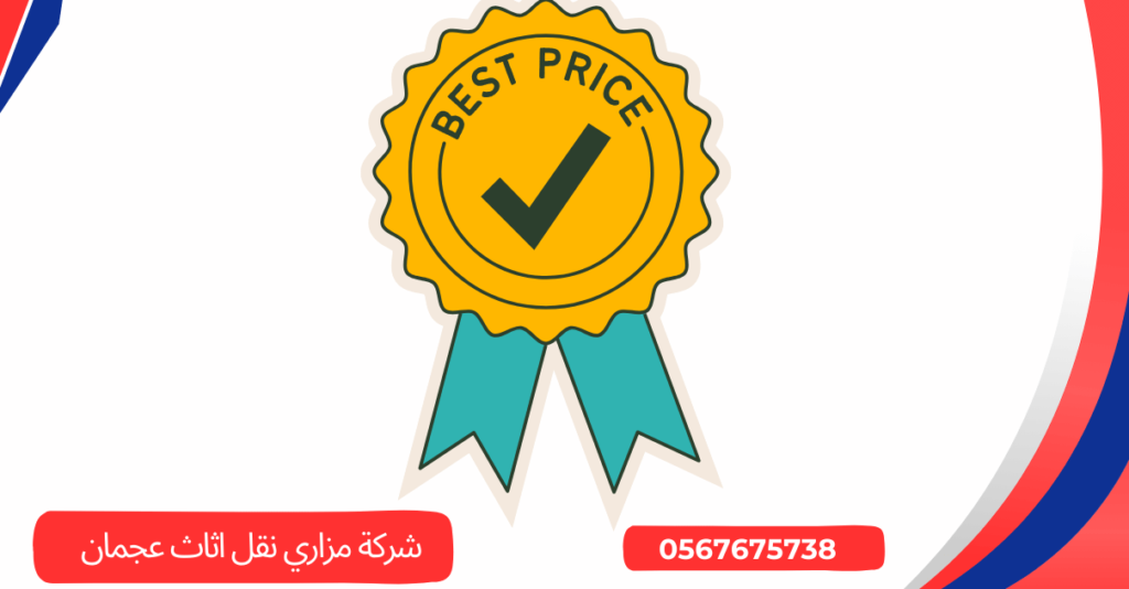شركة مزاري نقل اثاث عجمان